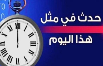 حدث في مثل هذا اليوم الخامس والعشرون من أكتوبر في الكويت