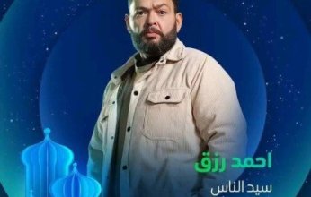 النجم أحمد رزق يفاجئ جمهوره بدور جديد في «سيد الناس».. ما قصته؟