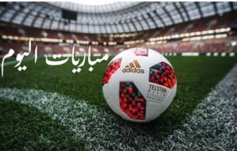 مواعيد مباريات اليوم الأربعاء 5 فبراير 2025