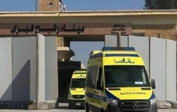 ميناء رفح البري يستقبل 56 مريضًا و75 مرافقًا فلسطينيًا من غزة لتلقي العلاج