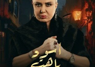 شاهد بالصور.. «نيو لوك» جديد للفنانة مادلين طبر في مسلسل «أسود باهت»