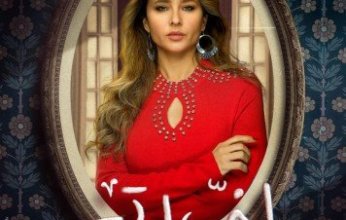 نيللي كريم تتصدر البوستر الرسمي لمسلسل "إخواتي" رمضان 2025
