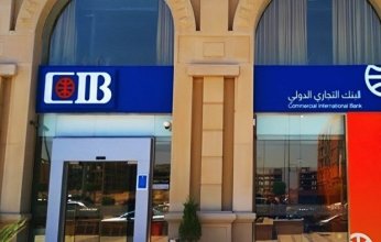 البنك التجارى الدولى يخفض سعر الفائدة على الشهادات بنسبة 3%
