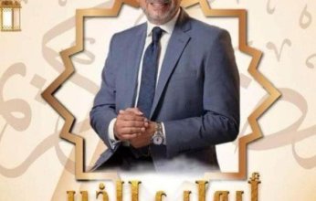 برنامج «أبواب الخير» لعمرو الليثي يومياً في رمضان ويقدم مفاجأت ساره للمواطنين