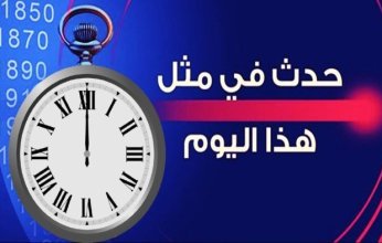 حدث في مثل هذا اليوم الموافق 2 فبراير في الكويت