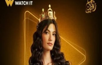 منصة Watch It تشوق جمهورها لمسلسل «جودر 2» ببوستر ترويجي لتارا عماد.. ما قصته؟
