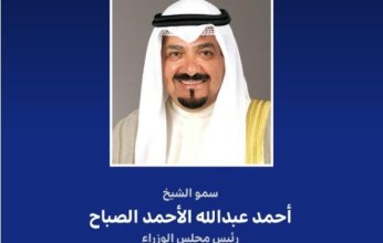 دولة الكويت تشارك غدا في القمة العالمية للحكومات بدبي