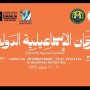 الليلة.. أفتتاح الدورة 26 لمهرجان الإسماعيلية السينمائي بمصر 5 khaligyoun53176