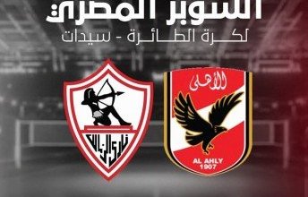 "أون سبورت" تنقل نهائي السوبر المصري للكرة الطائرة سيدات الليلة