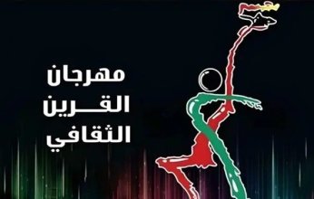 انطلاق مهرجان القرين الثقافي في دورته الثلاثين بالكويت