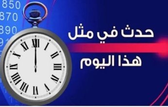 حدث في مثل هذا اليوم في الكويت