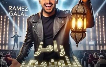 النجم رامز جلال يعود بمقالب مثيرة في "رامز إيلون مصر" خلال رمضان 2025