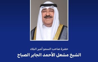 أمير الكويت يعزي إمبراطور اليابان بوفاة رئيس وزراء اليابان الأسبق توميتشي موراياما