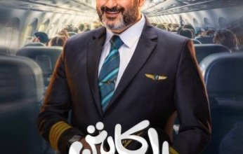 بالصور.. أبطال «الكابتن» يتألقون في البوسترات الفردية استعدادًا لشهر رمضان 2025