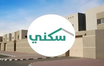 الإسكان السعودية تكشف موعد صرف الدعم السكني 1446 وشروط الحصول عليه