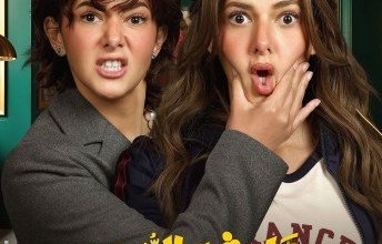 النجمة دنيا سمير غانم تتحدى نفسها في «عايشة الدور».. ما قصته؟