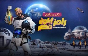 مفاجأة جديدة.. تعرف على ضحية «رامز إيلون مصر» في حلقة اليوم