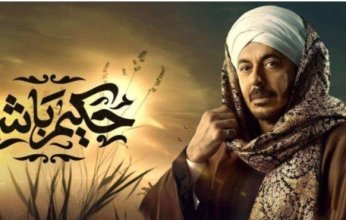 مسلسل حكيم باشا الحلقة 13.. تورط مصطفى شعبان في قضية قتل جديدة