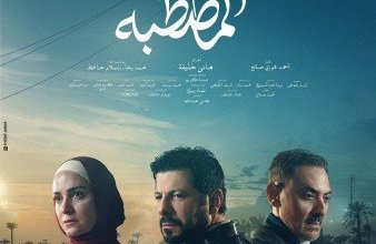 بالصور.. إياد نصار يواصل تصوير مسلسل " ظُلم المصطبة" و العرض غداً