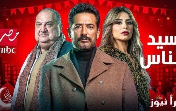 «خليجيون نيوز» تكشف موعد انتهاء تصوير مسلسل سيد الناس