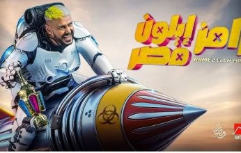 مفاجأة مدوية.. تعرف على ضحية برنامج "رامز إيلون مصر" في حلقة اليوم