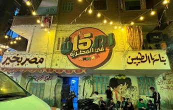 بالصور.. استعدادات أهالي المطرية ليوم الإفطار السنوي العالمي