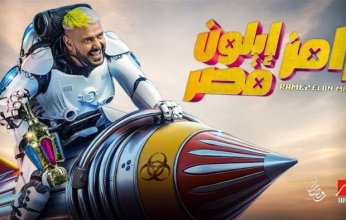 مفاجأة غير متوقعة.. ضيف حلقة "رامز إيلون مصر" اليوم الثلاثاء