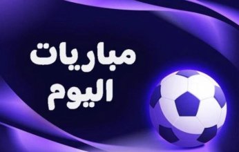 أبرزها تنزانيا ضد الكونغو.. مواعيد مباريات اليوم الأربعاء 19 مارس 2025
