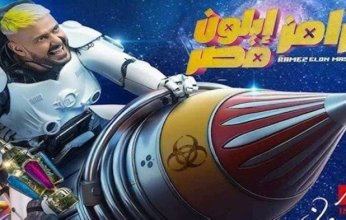 مفاجأة غير متوقعة.. تعرف على ضحية رامز جلال في "رامز إيلون مصر" اليوم