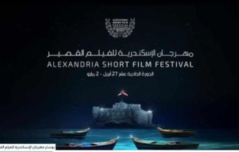 مهرجان الإسكندرية للفيلم القصير يطلق مسابقة جديدة للأفلام المصنوعة بالذكاء الاصطناعي