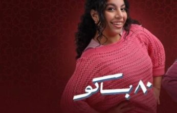 دنيا سامي تواصل تصوير مشاهدها في مسلسل "80 باكو"