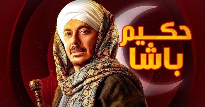 "400 مليون مشاهدة".. مسلسل "حكيم باشا" يكتسح مواقع التواصل خلال أول أسبوع من رمضان "400 مليون مشاهدة".. مسلسل "حكيم باشا" يكتسح مواقع التواصل خلال أول أسبوع من رمضان