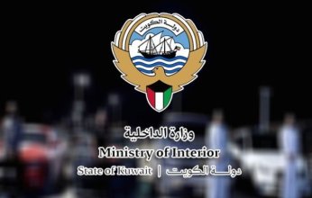 الداخلية الكويتية تكشف تفاصيل ضبط 8 أشخاص عرضوا حياة الآخرين للخطر