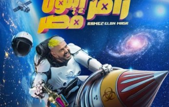 مفاجأة.. تعرف على ضحية اليوم الاثنين في برنامج «رامز إيلون مصر»