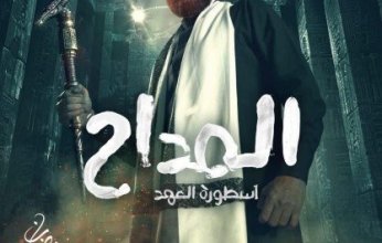 اليوم.. صناع مسلسل «المداح 5» يحتفلون بانتهاء التصوير بشبرامنت
