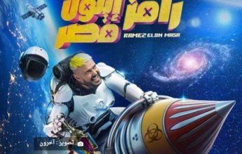 مفاجأة غير متوقعة في برنامج "رامز إيلون مصر" الليلة: من هو ضيف حلقة اليوم؟