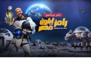 مفاجأة جديدة.. تعرف على ضحية «رامز إيلون مصر» اليوم