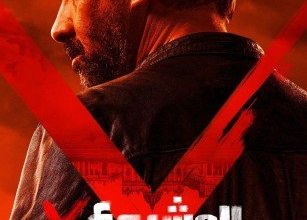 البرمو الرسمي لفيلم المشروع X بطولة كريم عبد العزيز.. (فيديو)