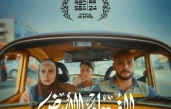 حصريًا.. عرض أول لفيلم «الفستان الأبيض» علي منصة «شاهد» 10 أبريل الجاري