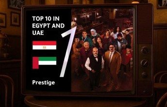 مسلسل "بريستيج" يتصدر قائمة الأعلى مشاهدة على منصة "يانغو بلاي" بعد يوم من عرضه