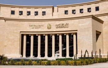 البنك المركزي المصري يخفض أسعار الفائدة 2.25% للمرة الأولي منذ العام الماضي