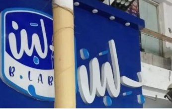 غدًا.. الجهات الرقابية تجتمع مع مالكي شركة بلبن لوضع معاييرعودة العمل