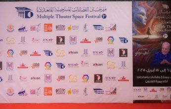 اليوم.. انطلاق فعاليات الدورة الأولى من مهرجان الفضاءات المسرحية المتعددة وتكريم خاص للفنان أشرف زكي