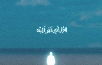 الرابر مروان موسى يعلن عن ألبومه الجديد "الرجل الذي فقد قلبه"