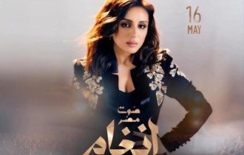 تعرف على أسعار تذاكر حفل انغام في الأوبرا تبدأ من 8500 جنيه