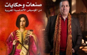 الفنان المغربي عبد السلام الخلوفي يسلط الضوء على أسرار الطرب الأندلسي في كتابه الجديد