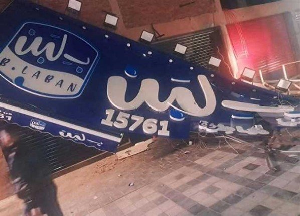 القصة الكاملة لإغلاق شركة «بـ لبن» جميع فروعها في مصر القصة الكاملة لإغلاق شركة «بـ لبن» جميع فروعها في مصر