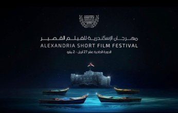 بالاسماء.. لجنة تحكيم مهرجان الإسكندرية للفيلم القصير