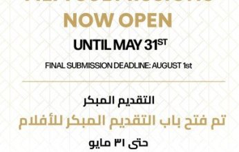 مهرجان القاهرة السينمائي الدولي يفتح باب استقبال الأفلام لدورته الـ46