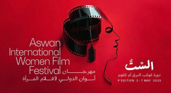 مهرجان أسوان لأفلام المرأة يصدر تقرير "صورة المرأة في السينما العربية" بحلة جديدة مهرجان أسوان لأفلام المرأة يصدر تقرير "صورة المرأة في السينما العربية" بحلة جديدة